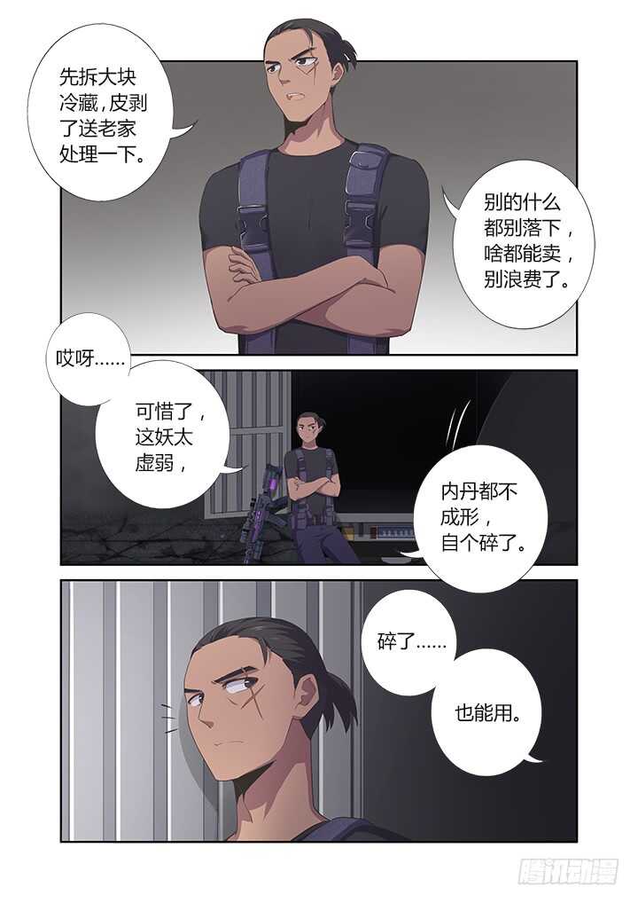 《妖怪名单》漫画最新章节391.酒后免费下拉式在线观看章节第【6】张图片