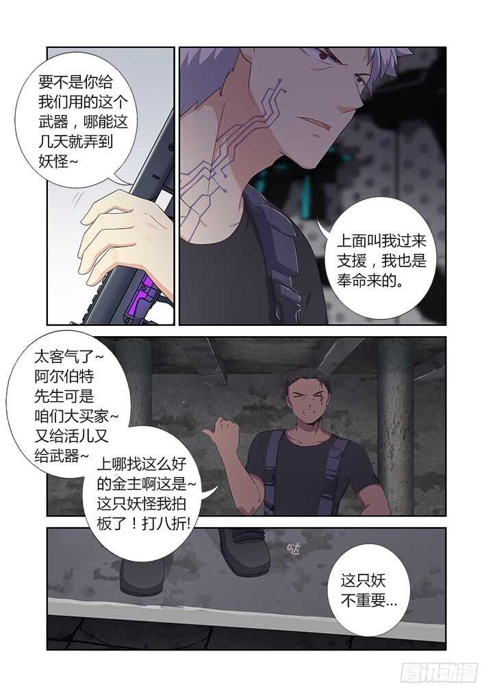 《妖怪名单》漫画最新章节391.酒后免费下拉式在线观看章节第【8】张图片