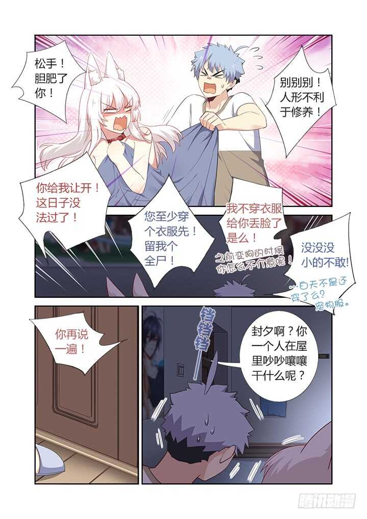 《妖怪名单》漫画最新章节392.我全都要免费下拉式在线观看章节第【3】张图片