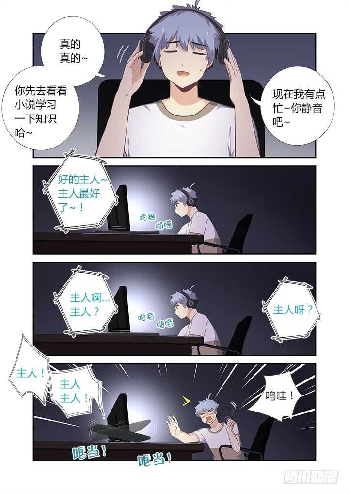 《妖怪名单》漫画最新章节393.玩手机免费下拉式在线观看章节第【4】张图片