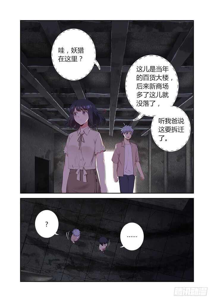 《妖怪名单》漫画最新章节394.惊坐起免费下拉式在线观看章节第【6】张图片