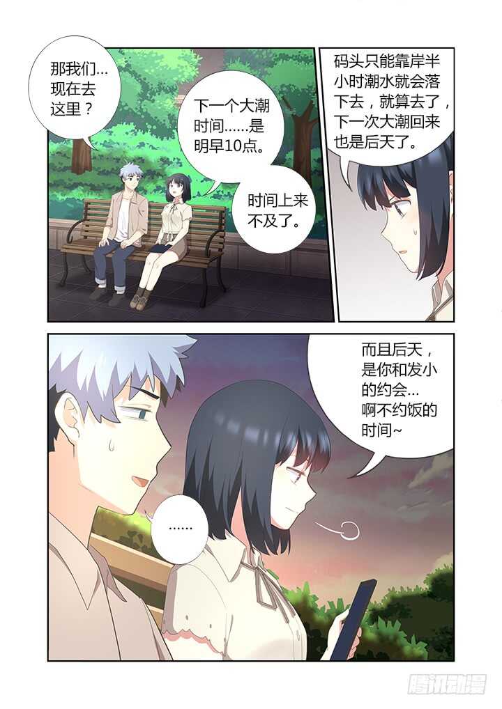 《妖怪名单》漫画最新章节395.调查免费下拉式在线观看章节第【10】张图片