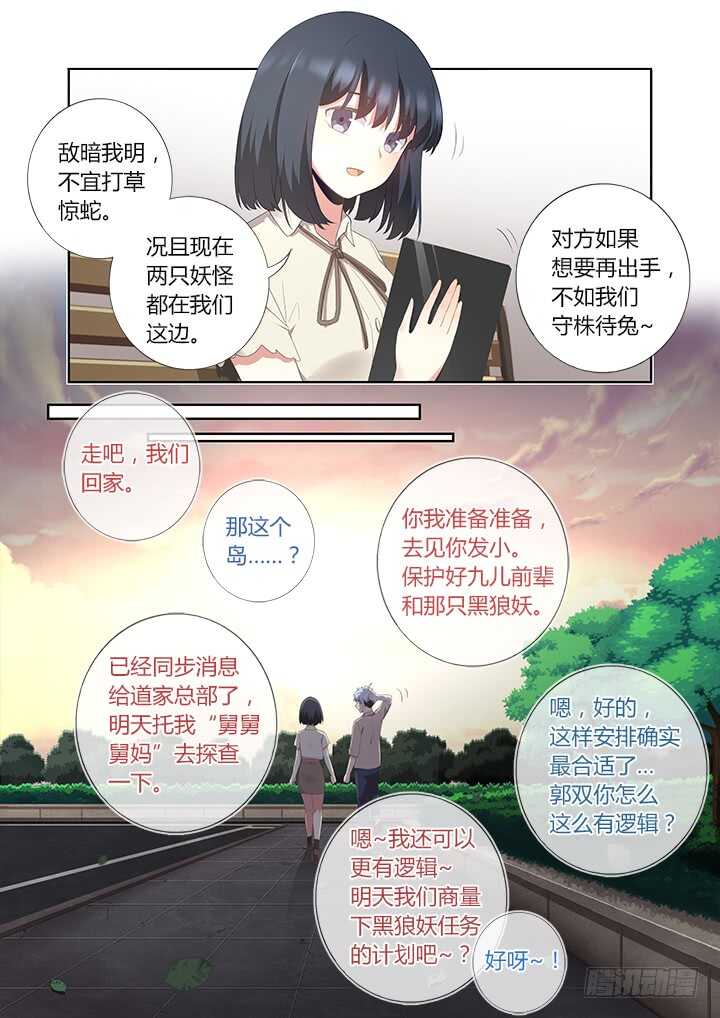 《妖怪名单》漫画最新章节395.调查免费下拉式在线观看章节第【11】张图片