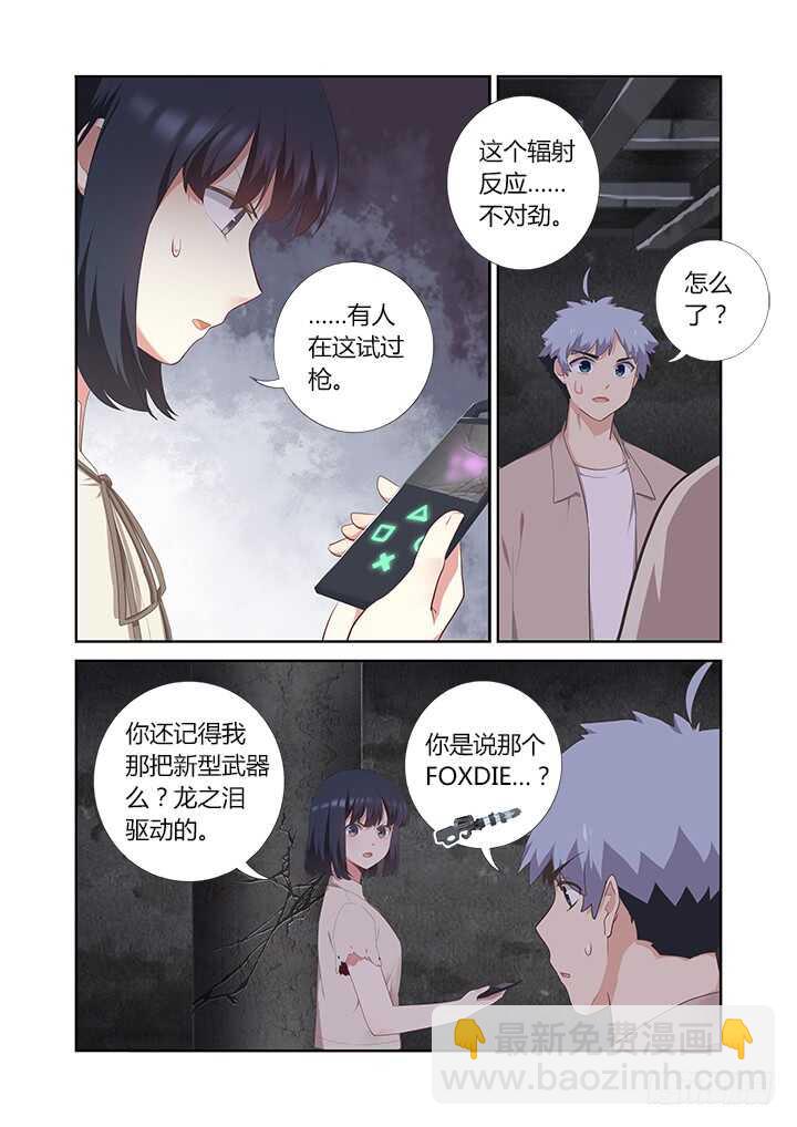 《妖怪名单》漫画最新章节395.调查免费下拉式在线观看章节第【3】张图片