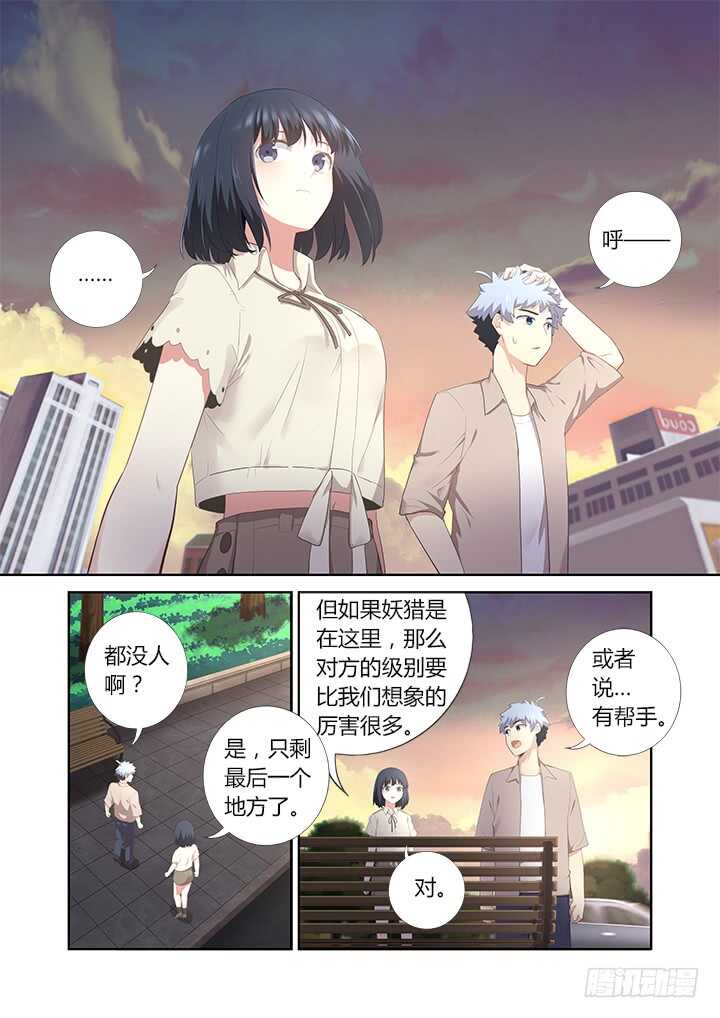 《妖怪名单》漫画最新章节395.调查免费下拉式在线观看章节第【6】张图片