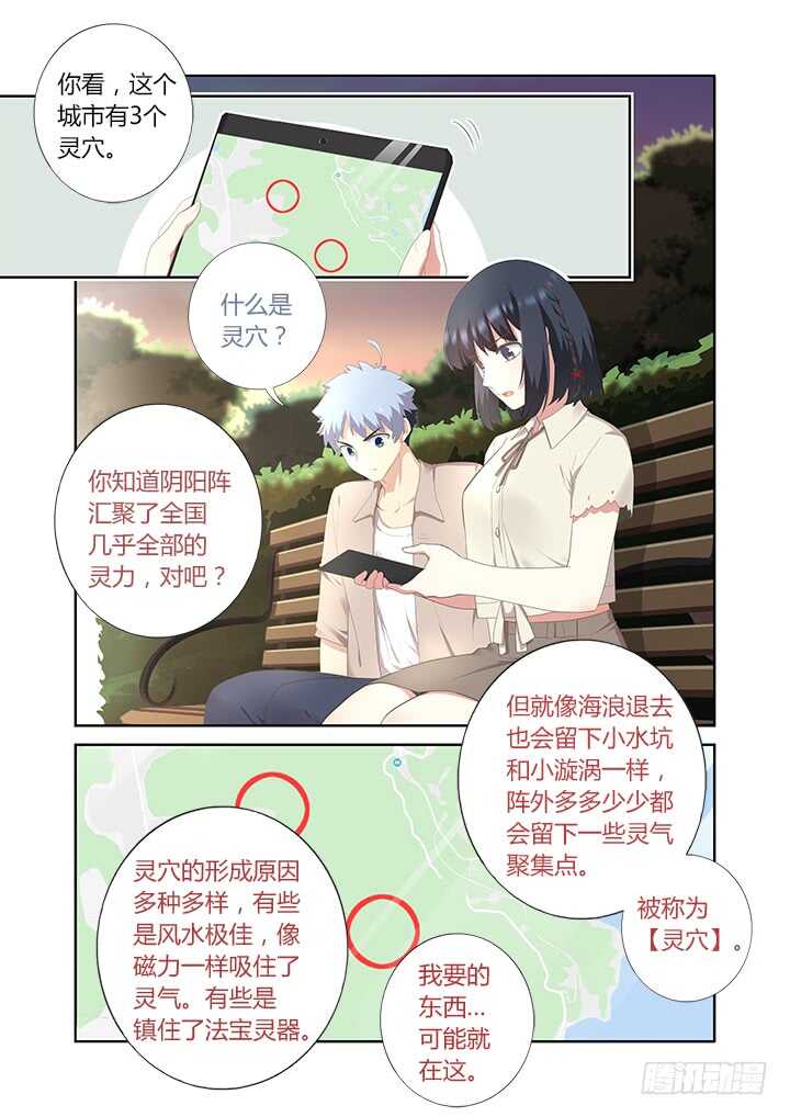 《妖怪名单》漫画最新章节395.调查免费下拉式在线观看章节第【7】张图片