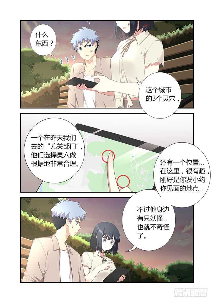 《妖怪名单》漫画最新章节395.调查免费下拉式在线观看章节第【8】张图片