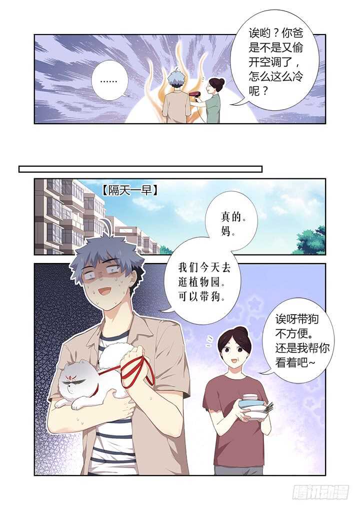 《妖怪名单》漫画最新章节396.你好香啊免费下拉式在线观看章节第【6】张图片