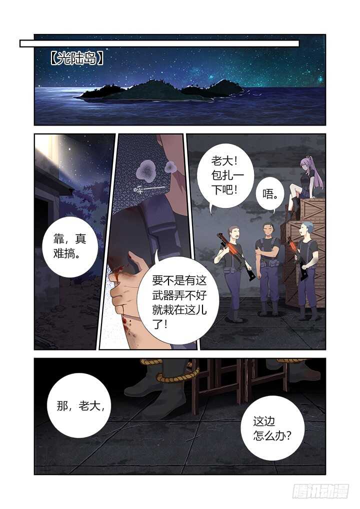 《妖怪名单》漫画最新章节397.孤岛免费下拉式在线观看章节第【8】张图片