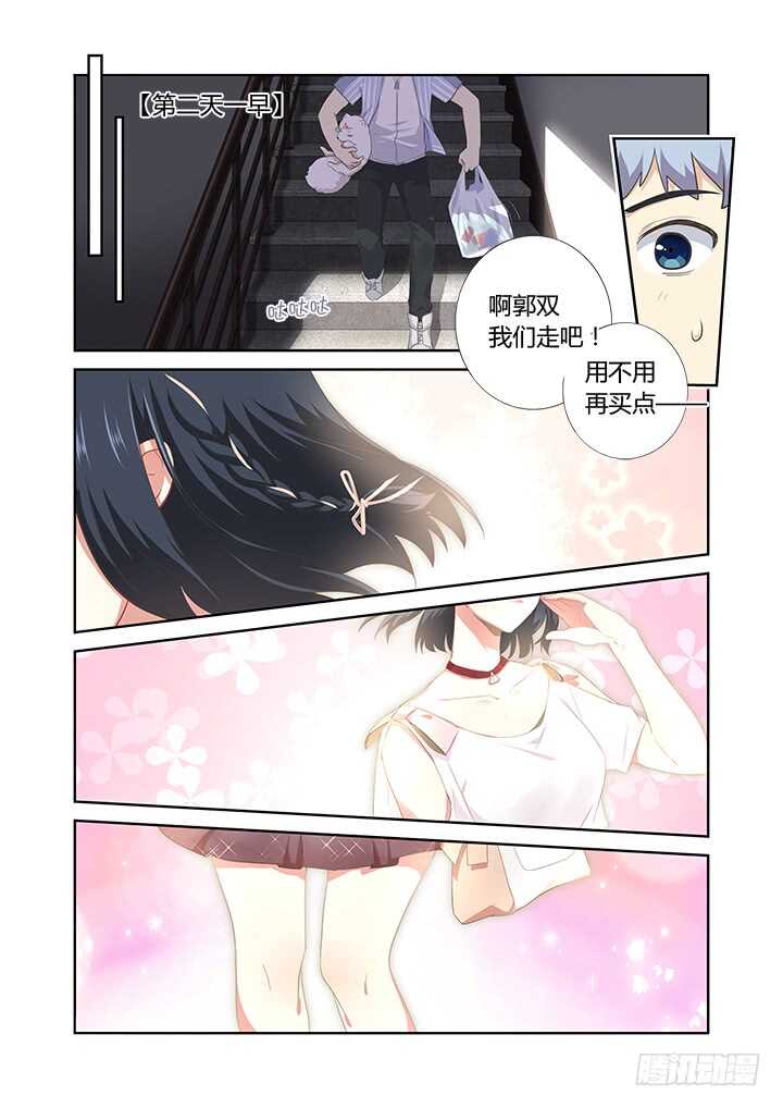 《妖怪名单》漫画最新章节398.挚友免费下拉式在线观看章节第【6】张图片