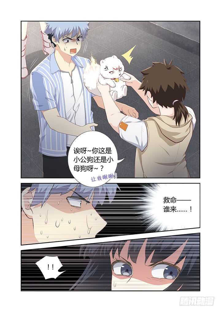 《妖怪名单》漫画最新章节399.狗与狗免费下拉式在线观看章节第【1】张图片