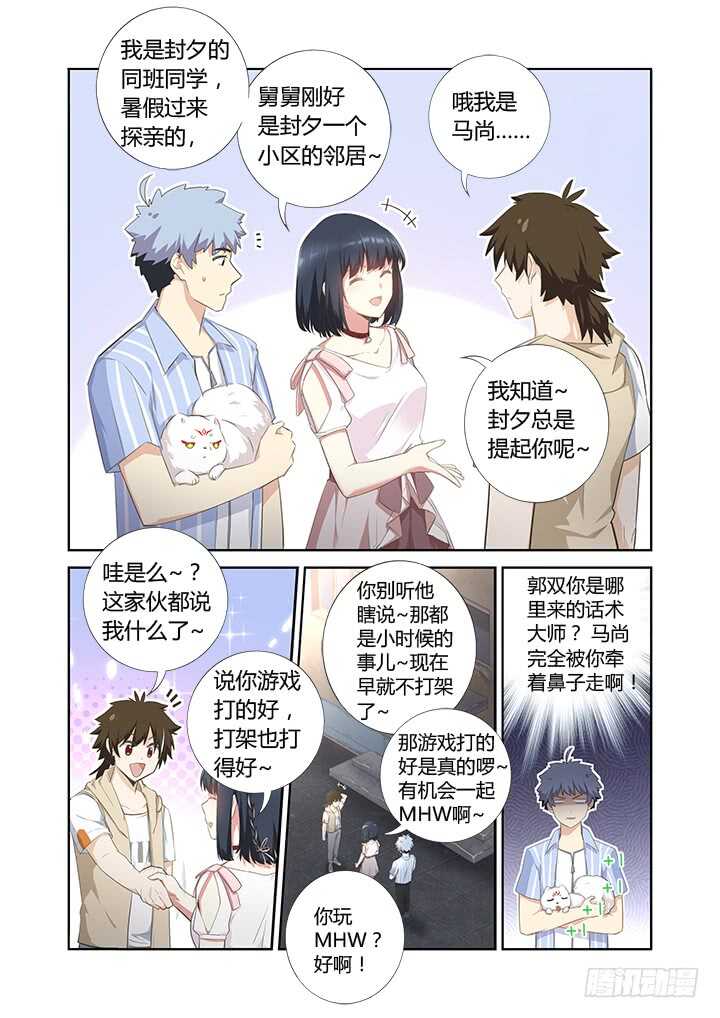 《妖怪名单》漫画最新章节399.狗与狗免费下拉式在线观看章节第【7】张图片