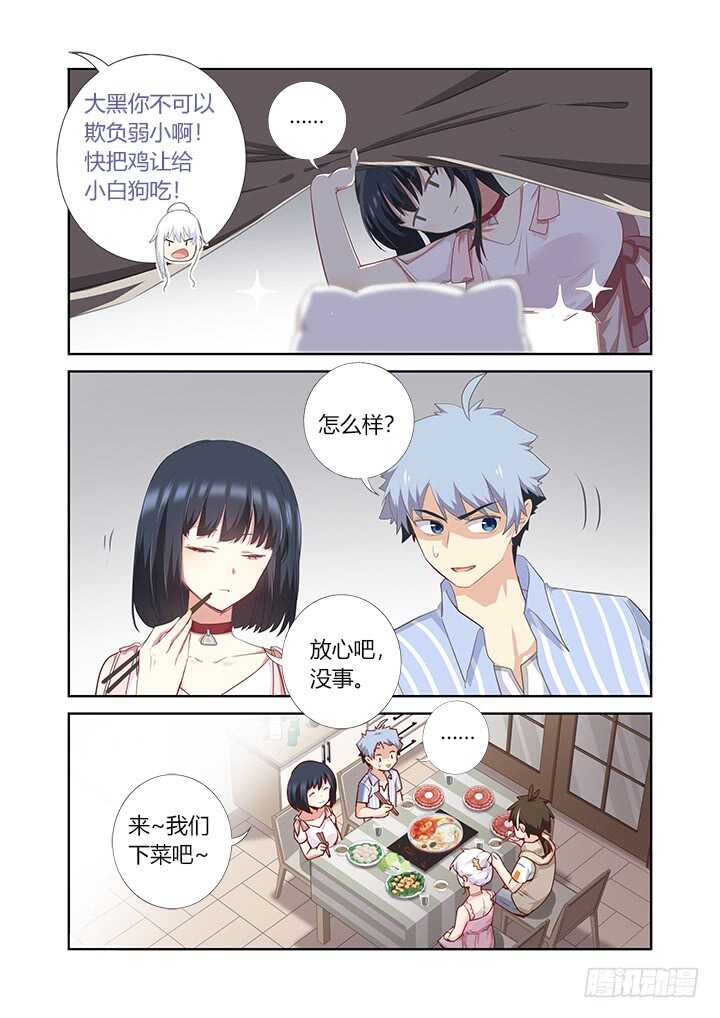 《妖怪名单》漫画最新章节401.桌下免费下拉式在线观看章节第【11】张图片