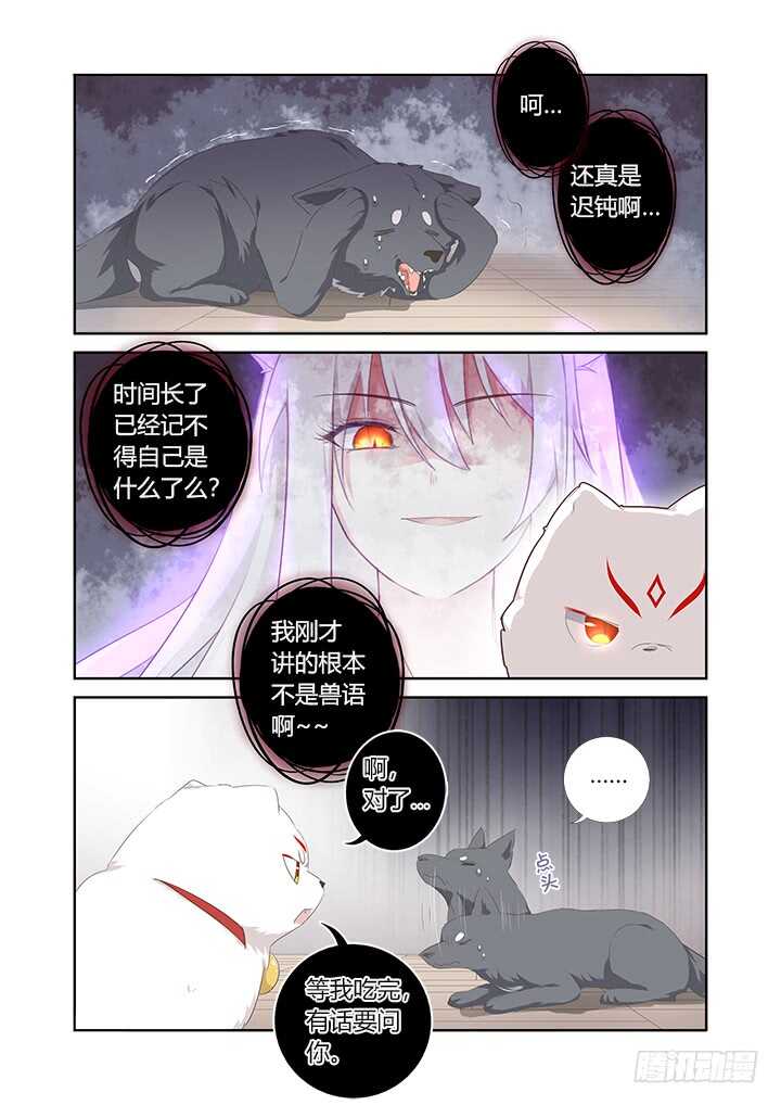 《妖怪名单》漫画最新章节401.桌下免费下拉式在线观看章节第【12】张图片