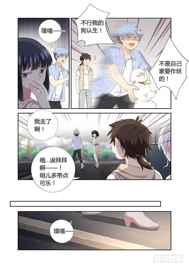 《妖怪名单》漫画最新章节403.一时大意免费下拉式在线观看章节第【4】张图片