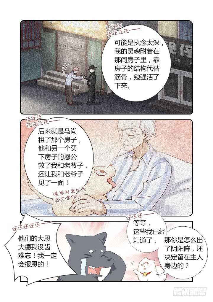 《妖怪名单》漫画最新章节404.名犬免费下拉式在线观看章节第【10】张图片