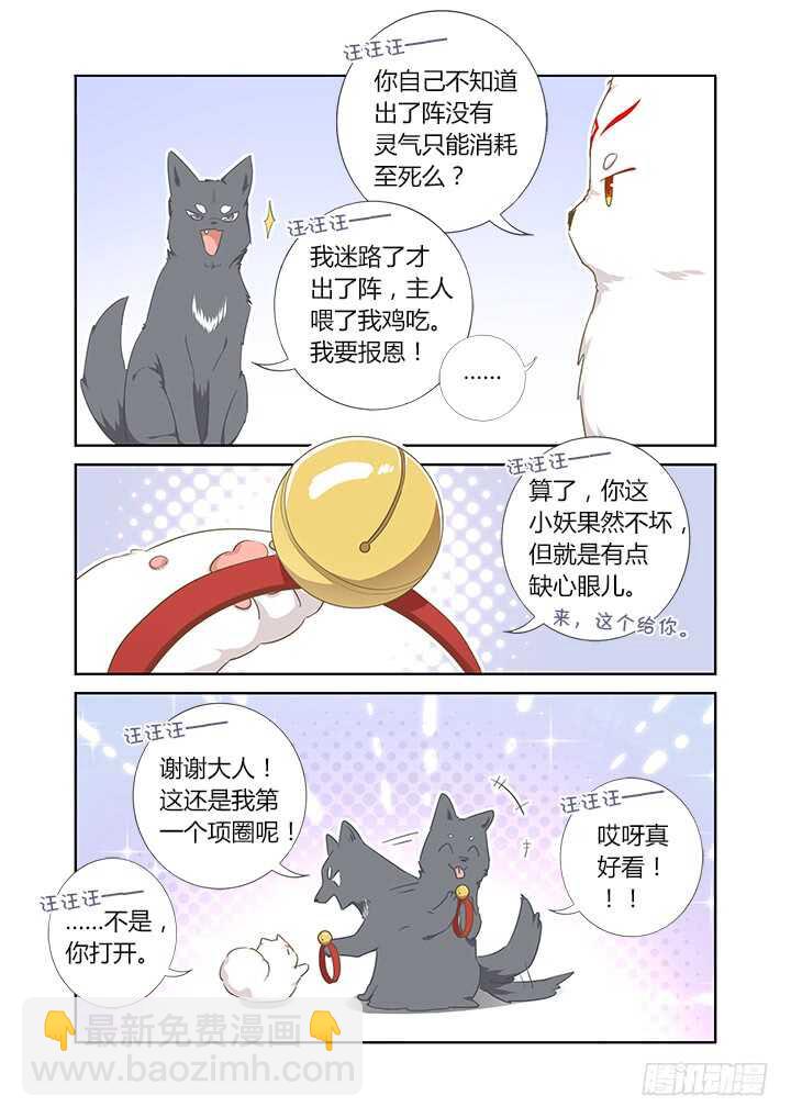 《妖怪名单》漫画最新章节404.名犬免费下拉式在线观看章节第【11】张图片