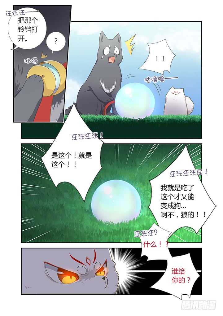 《妖怪名单》漫画最新章节404.名犬免费下拉式在线观看章节第【12】张图片