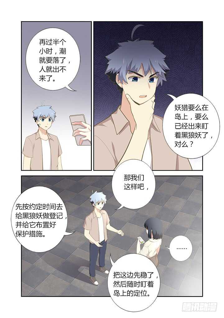 《妖怪名单》漫画最新章节404.名犬免费下拉式在线观看章节第【3】张图片