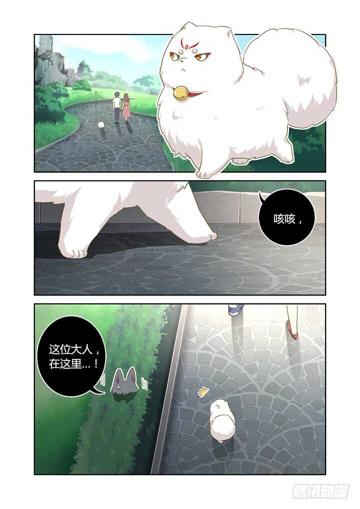 《妖怪名单》漫画最新章节404.名犬免费下拉式在线观看章节第【6】张图片