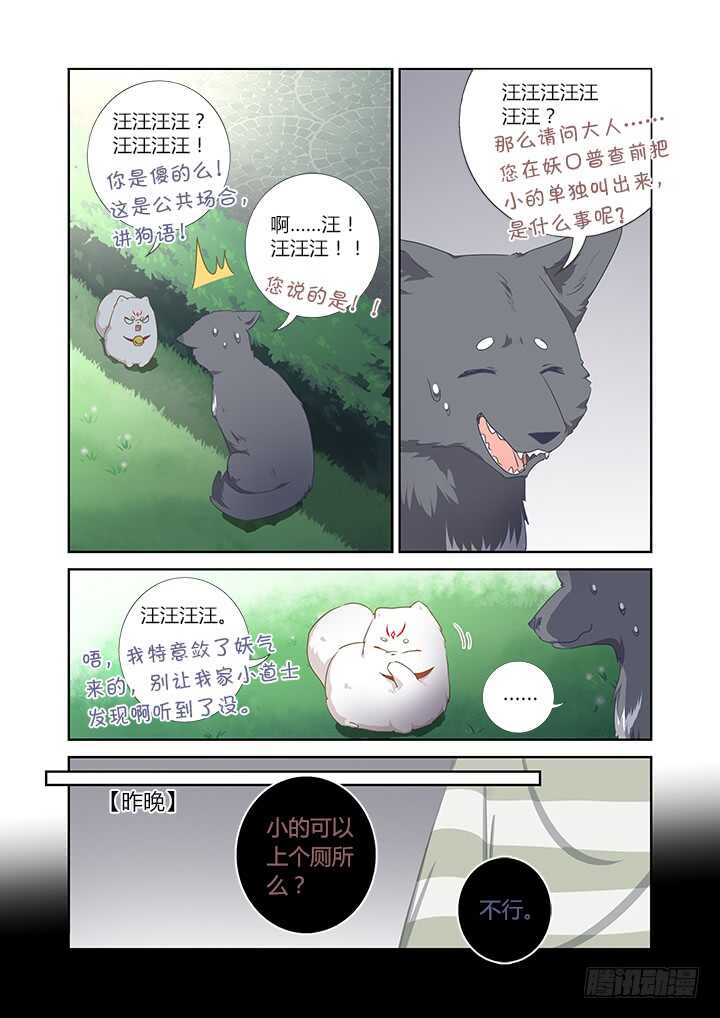 《妖怪名单》漫画最新章节404.名犬免费下拉式在线观看章节第【7】张图片