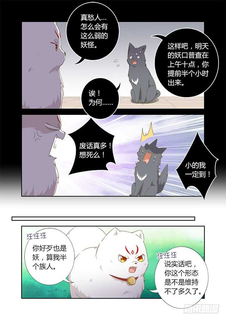 《妖怪名单》漫画最新章节404.名犬免费下拉式在线观看章节第【8】张图片