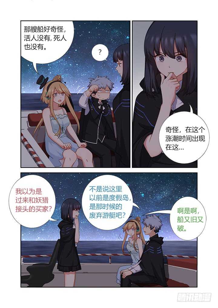 《妖怪名单》漫画最新章节409.擦身免费下拉式在线观看章节第【10】张图片