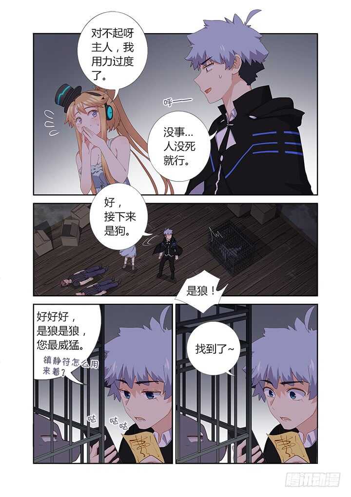 《妖怪名单》漫画最新章节417.营救免费下拉式在线观看章节第【10】张图片