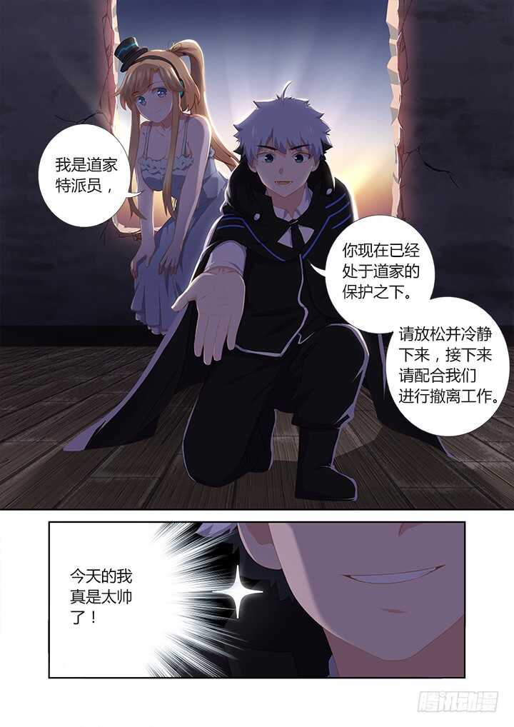 《妖怪名单》漫画最新章节417.营救免费下拉式在线观看章节第【13】张图片