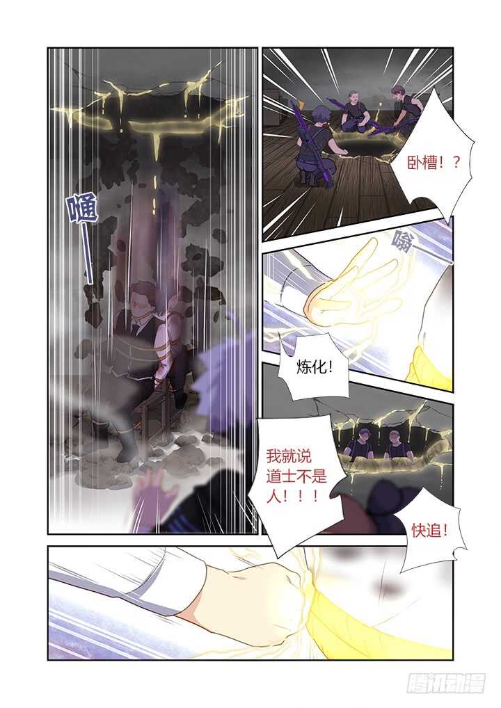 《妖怪名单》漫画最新章节419.偷人免费下拉式在线观看章节第【11】张图片