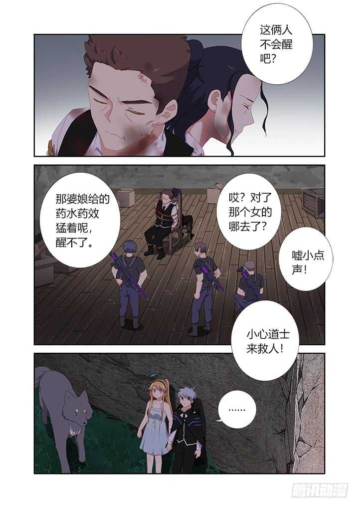 《妖怪名单》漫画最新章节419.偷人免费下拉式在线观看章节第【2】张图片