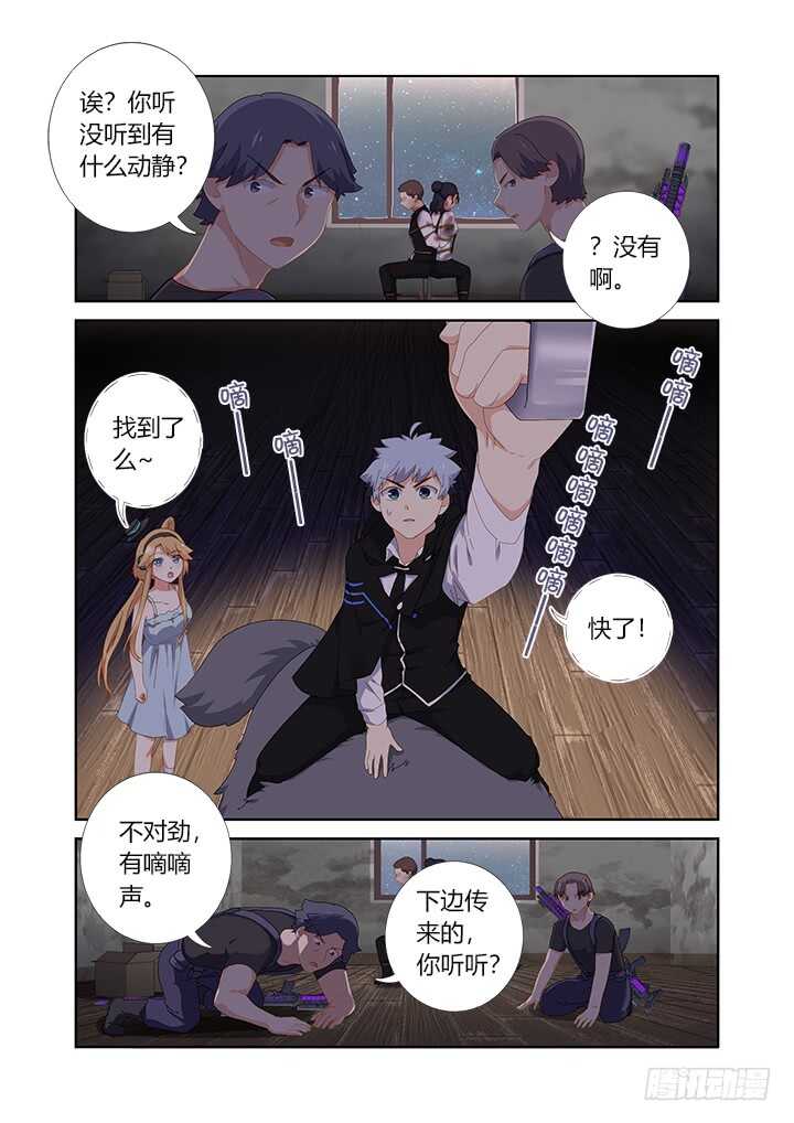 《妖怪名单》漫画最新章节419.偷人免费下拉式在线观看章节第【6】张图片