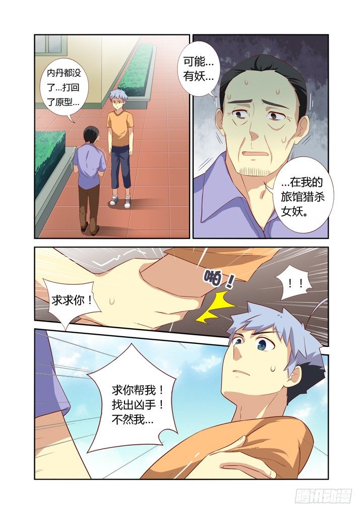 《妖怪名单》漫画最新章节45.关爱精神分裂，从我和我做起免费下拉式在线观看章节第【6】张图片