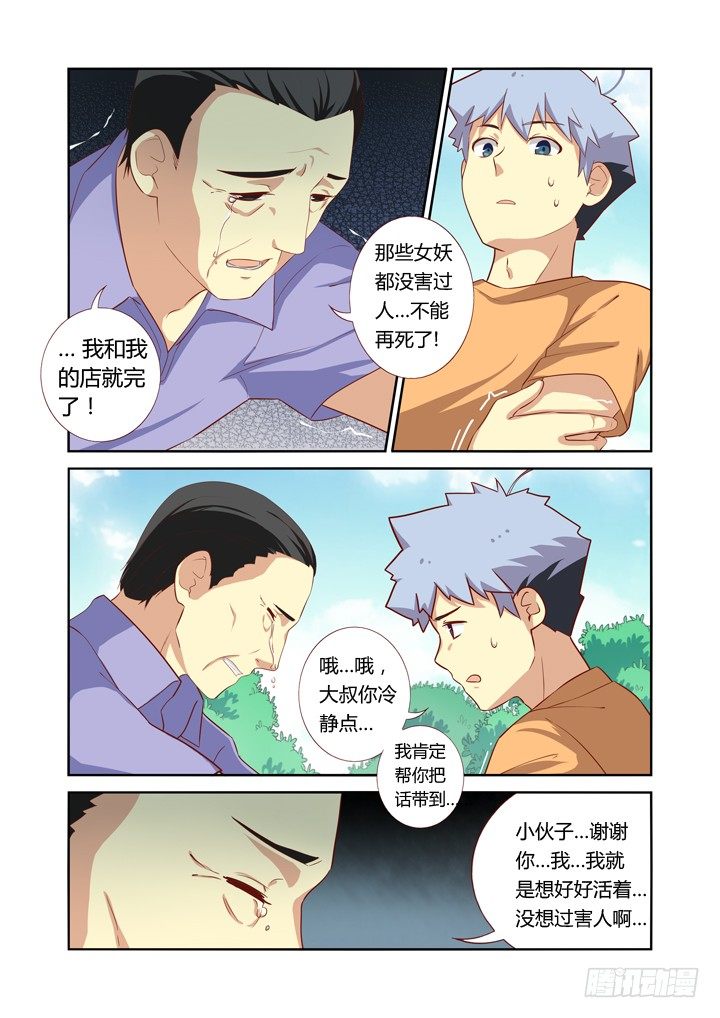 《妖怪名单》漫画最新章节45.关爱精神分裂，从我和我做起免费下拉式在线观看章节第【7】张图片