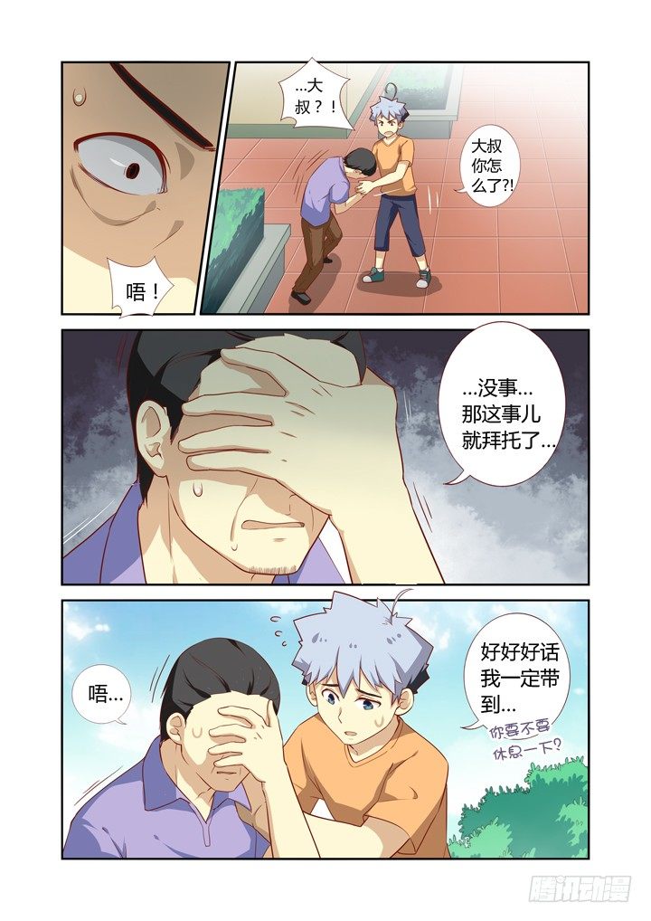 《妖怪名单》漫画最新章节45.关爱精神分裂，从我和我做起免费下拉式在线观看章节第【8】张图片