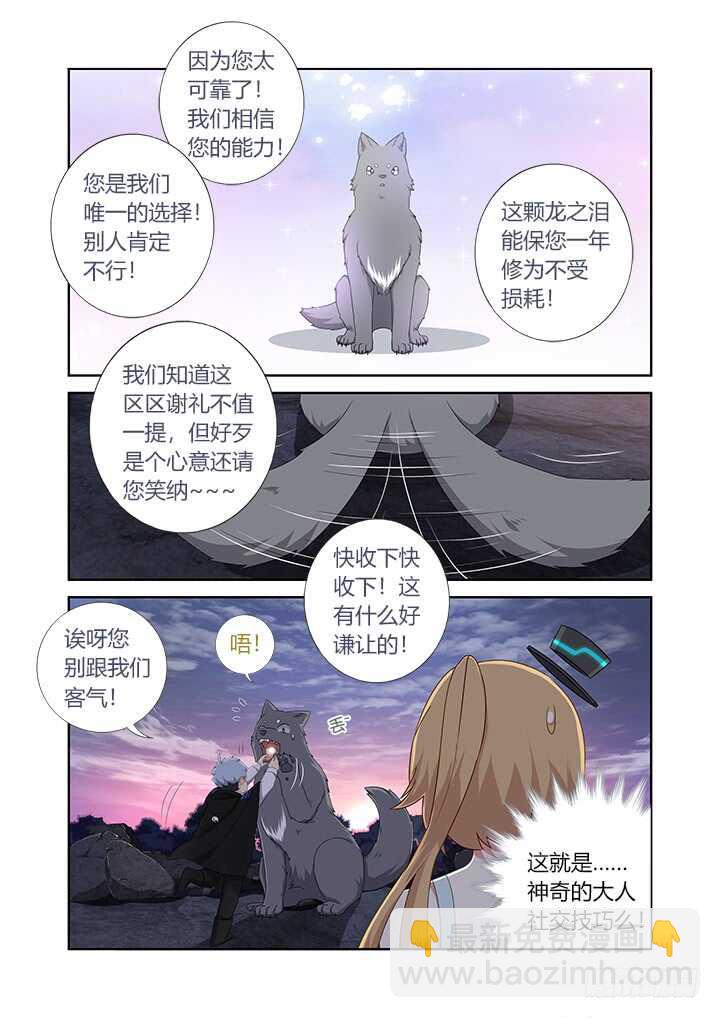 《妖怪名单》漫画最新章节420.变化免费下拉式在线观看章节第【8】张图片