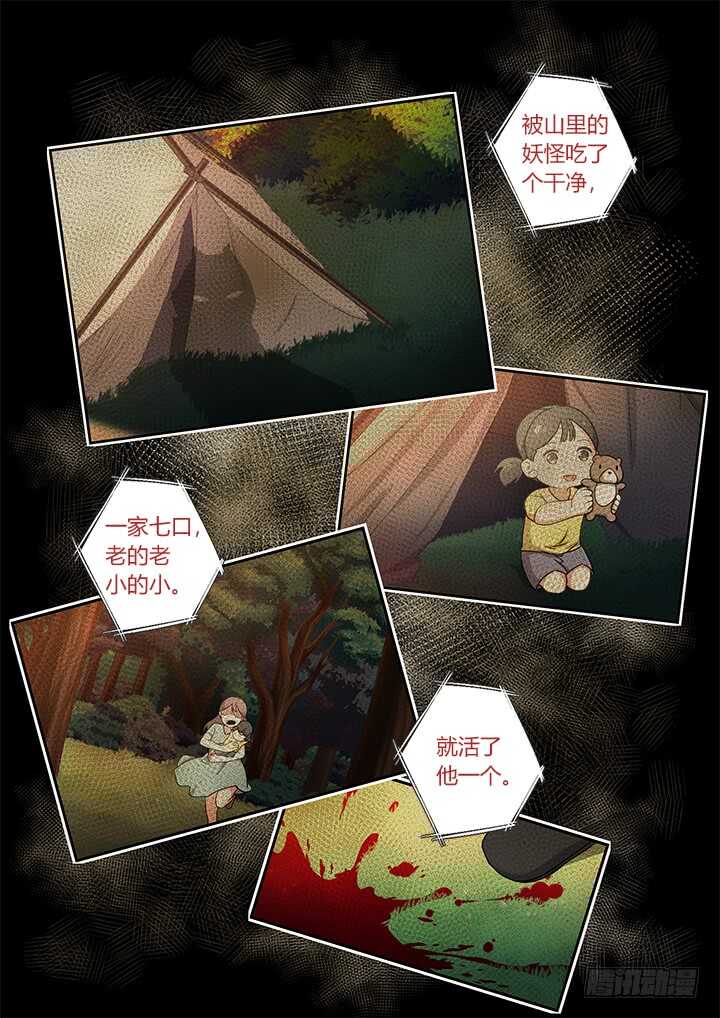 《妖怪名单》漫画最新章节425.惨案免费下拉式在线观看章节第【10】张图片