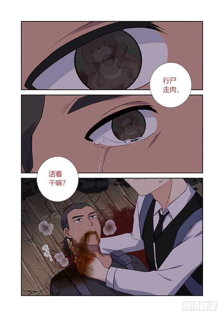 《妖怪名单》漫画最新章节425.惨案免费下拉式在线观看章节第【12】张图片