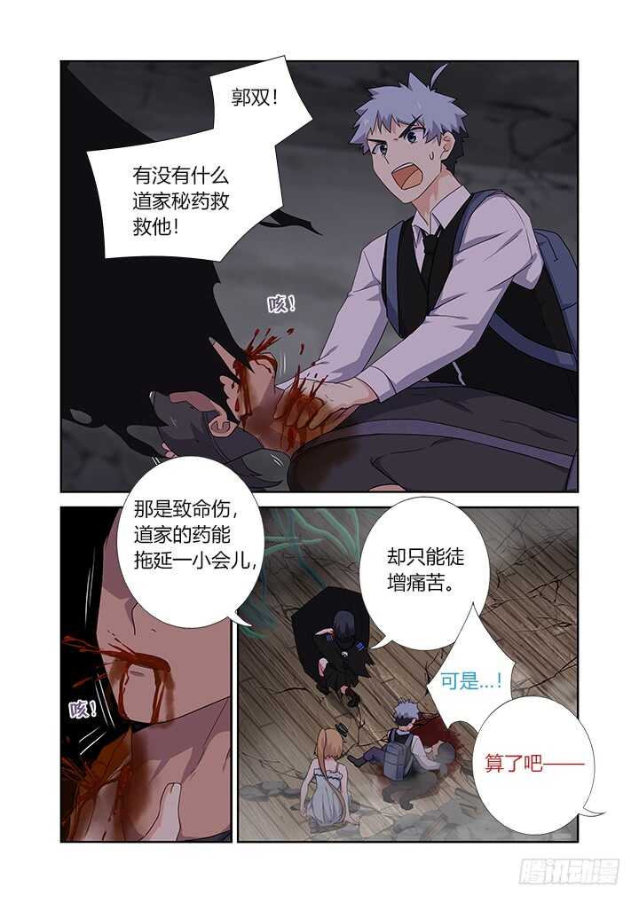 《妖怪名单》漫画最新章节425.惨案免费下拉式在线观看章节第【8】张图片