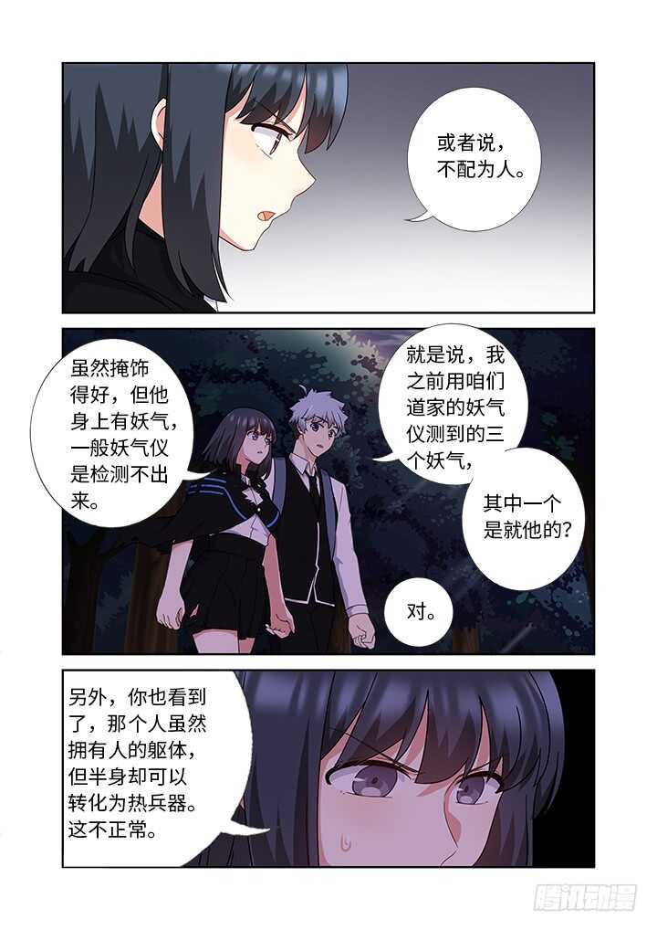 《妖怪名单》漫画最新章节429.各方免费下拉式在线观看章节第【11】张图片