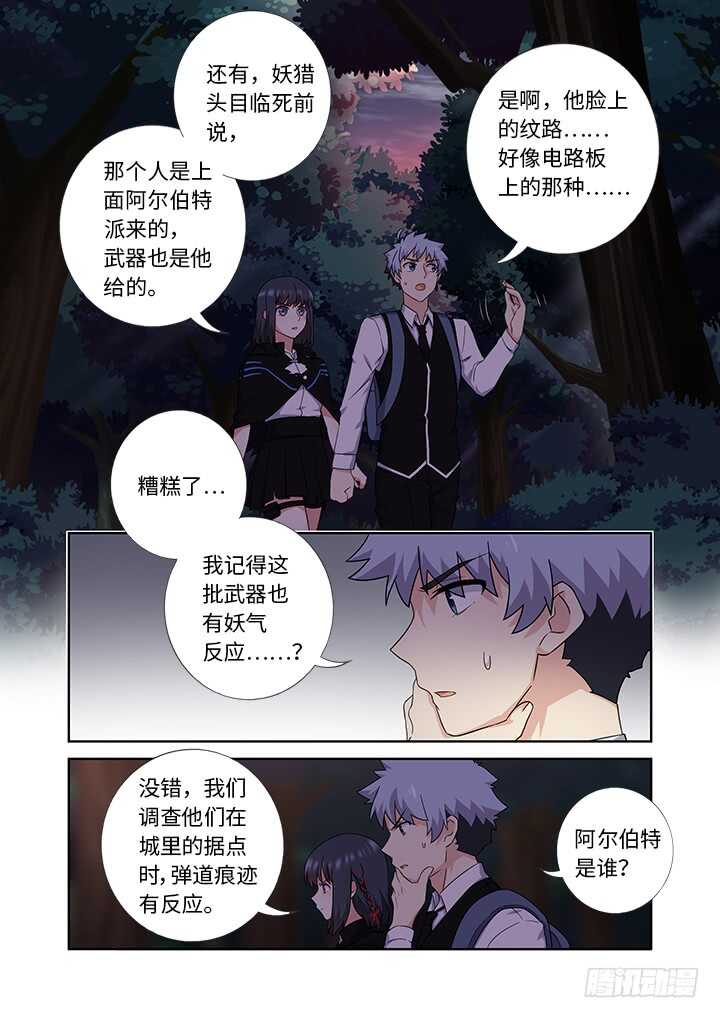 《妖怪名单》漫画最新章节429.各方免费下拉式在线观看章节第【12】张图片