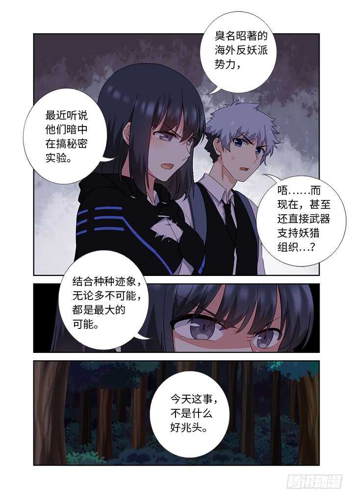 《妖怪名单》漫画最新章节429.各方免费下拉式在线观看章节第【13】张图片