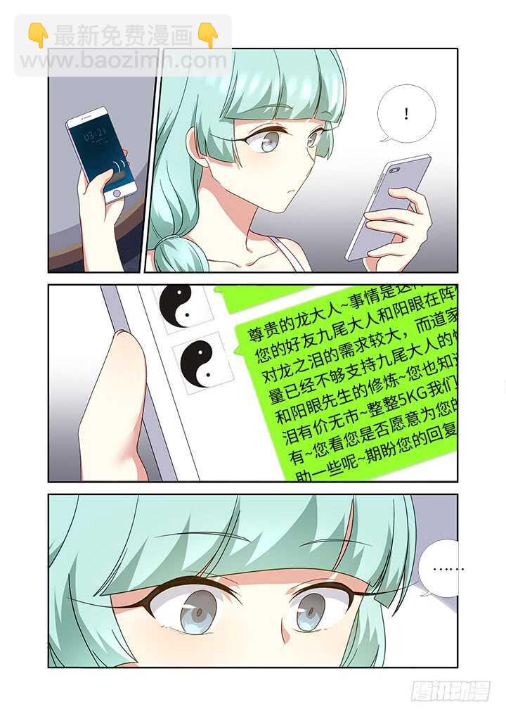 《妖怪名单》漫画最新章节429.各方免费下拉式在线观看章节第【7】张图片