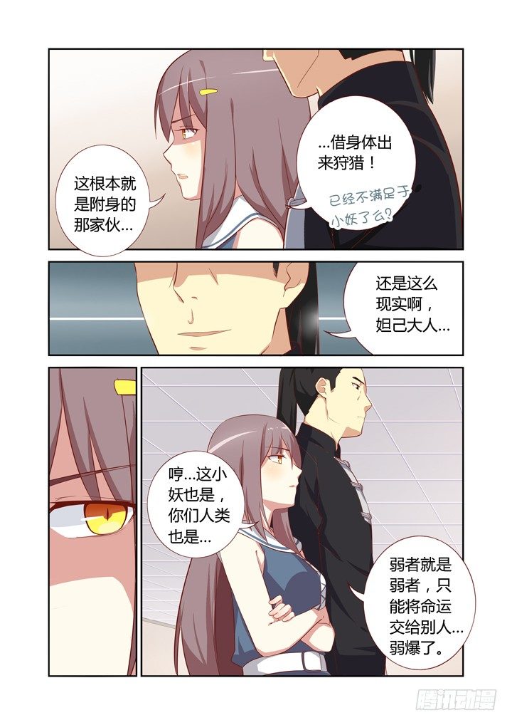 《妖怪名单》漫画最新章节46.踢皮球免费下拉式在线观看章节第【3】张图片