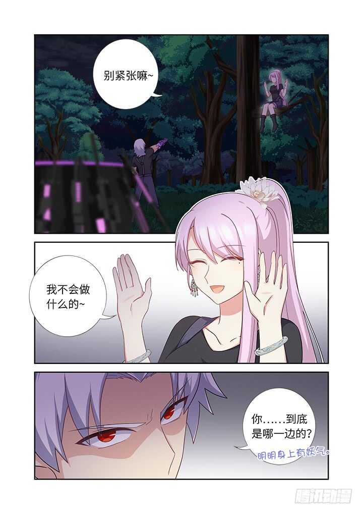 《妖怪名单》漫画最新章节430.灵穴免费下拉式在线观看章节第【3】张图片