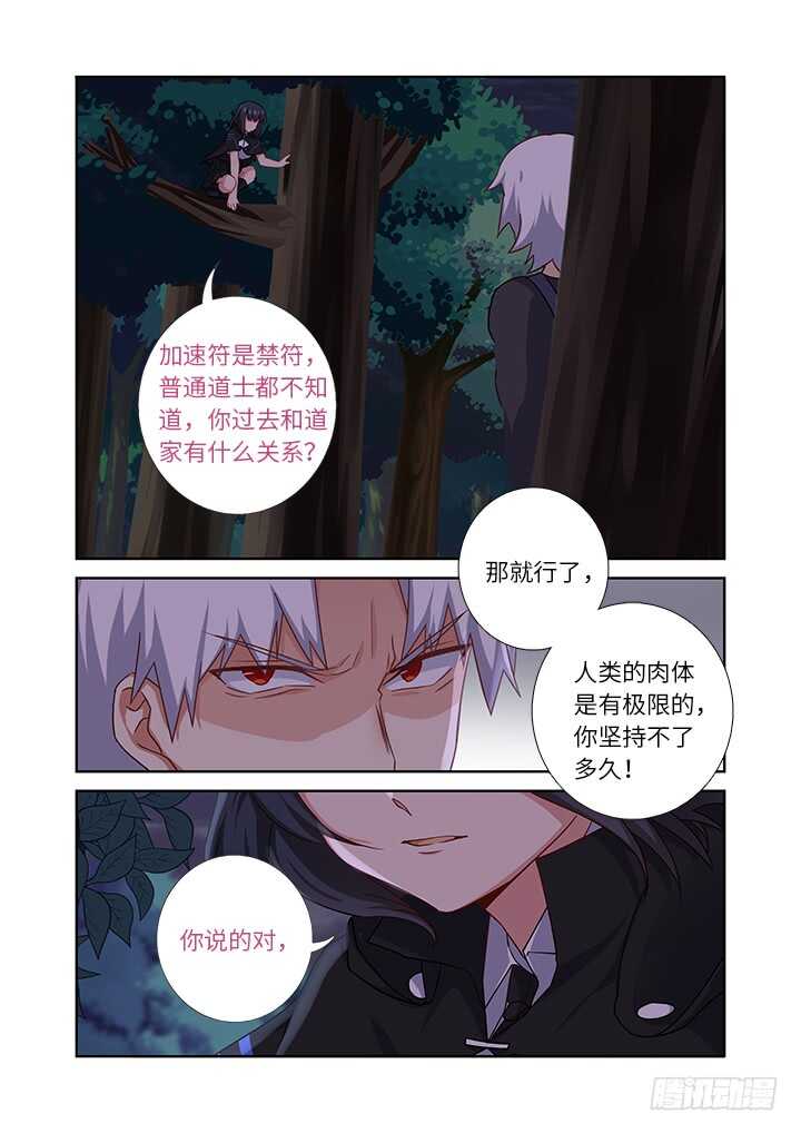 《妖怪名单》漫画最新章节435.叛道免费下拉式在线观看章节第【11】张图片