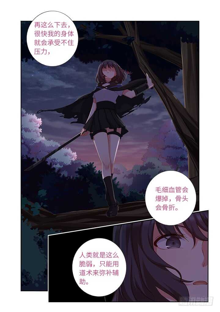 《妖怪名单》漫画最新章节435.叛道免费下拉式在线观看章节第【12】张图片