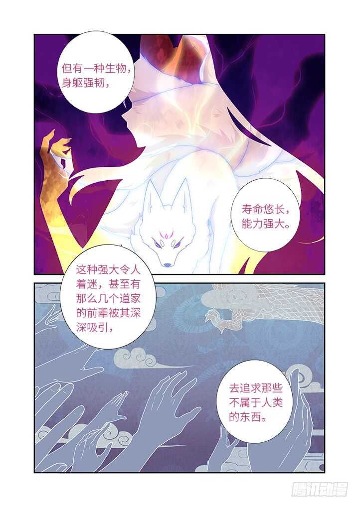 《妖怪名单》漫画最新章节435.叛道免费下拉式在线观看章节第【13】张图片