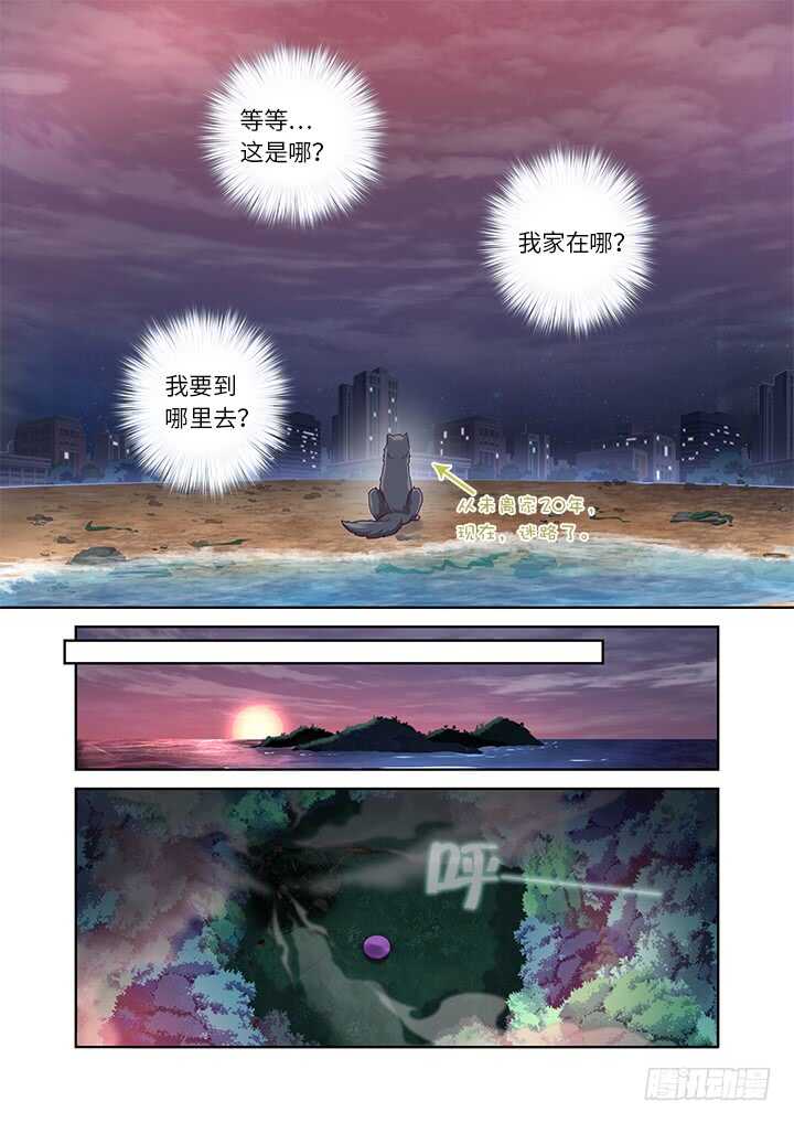 《妖怪名单》漫画最新章节437.上岸免费下拉式在线观看章节第【6】张图片