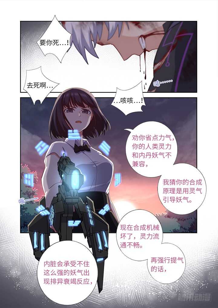 《妖怪名单》漫画最新章节438.处决免费下拉式在线观看章节第【11】张图片